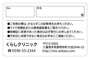 診察券のテンプレートtです。