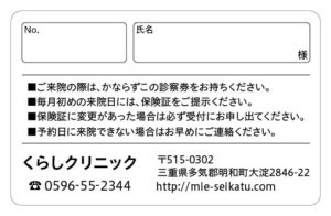 診察券のテンプレートtです。